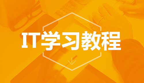 告訴你怎么樣才能學好java基礎