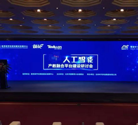 北京洪堡大會(huì)在京舉行，達(dá)內(nèi)啟動(dòng)2億元人工智能教育發(fā)展基金