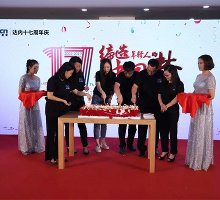 達內17周年慶暨第四屆青春榜樣活動圓滿落幕！