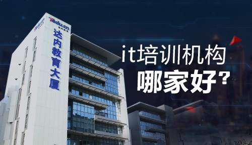 IT培訓學校有用嗎?有必要參加IT培訓嗎?