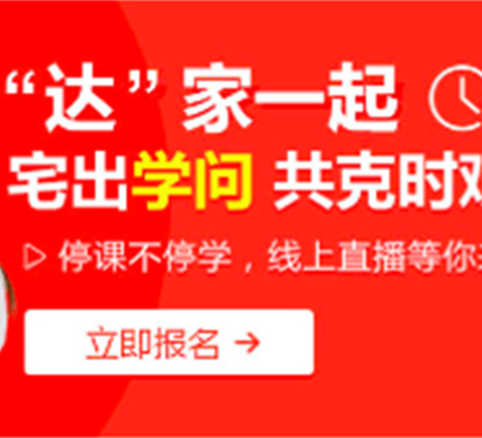 達內(nèi)教育面向全國用戶提供免費課程！（文中申請）