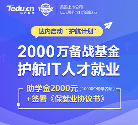 一文讀懂達內(nèi)2000萬護航計劃