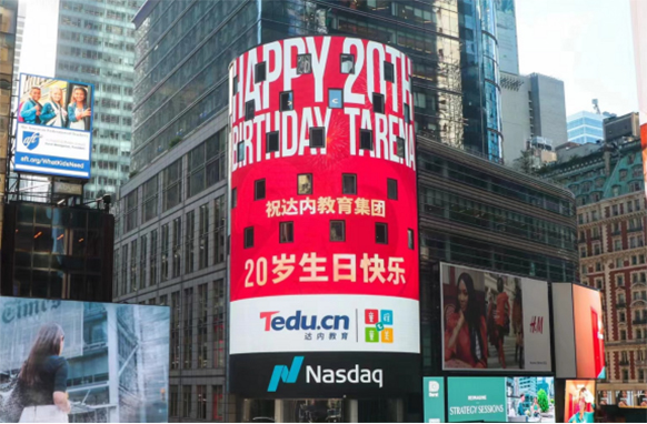 納斯達(dá)克為達(dá)內(nèi)教育集團成立20周年敲響開市鐘