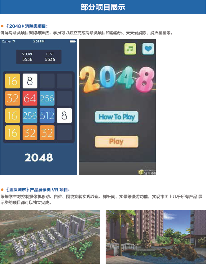 達 內(nèi) 2018 Unity VR招生簡章
