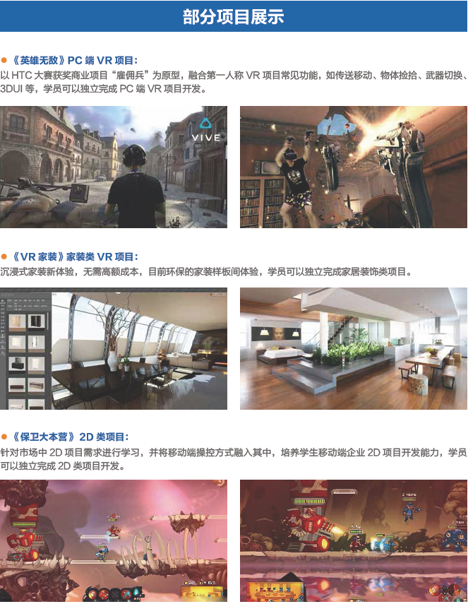達 內(nèi) 2018 Unity VR招生簡章