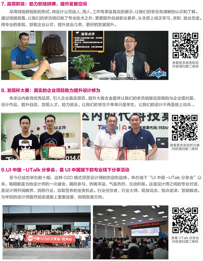 達(dá) 內(nèi)2018 UI培優(yōu)課程 招生簡章
