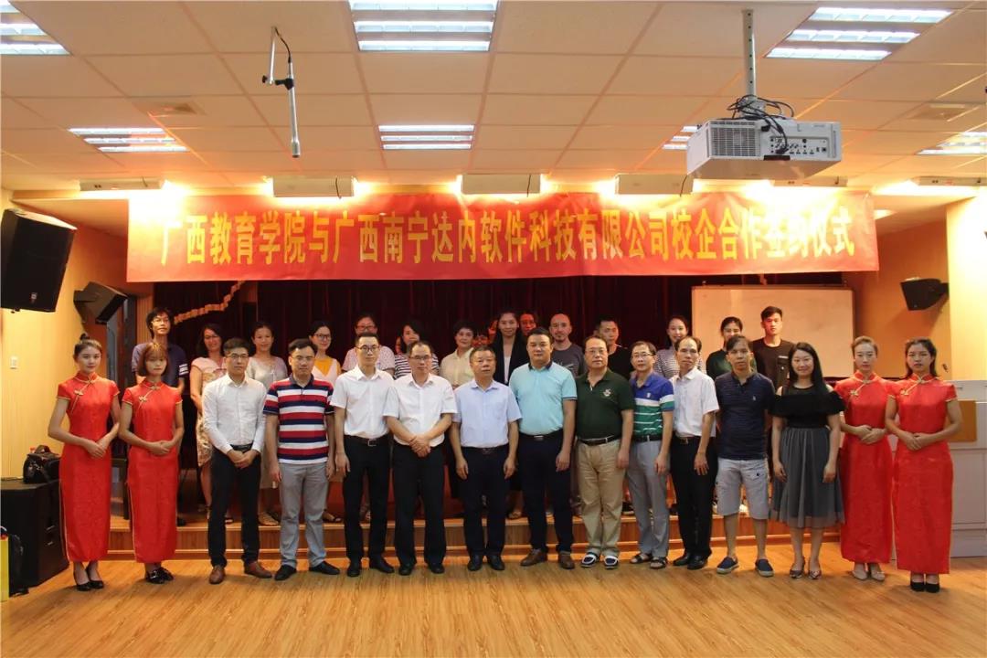 達(dá)內(nèi)與廣西教育學(xué)院攜手簽約，共建專業(yè)開啟校企合作新階段!