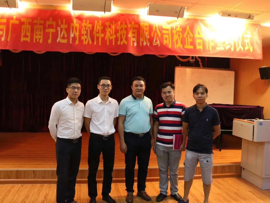 達(dá)內(nèi)與廣西教育學(xué)院攜手簽約，共建專業(yè)開啟校企合作新階段!