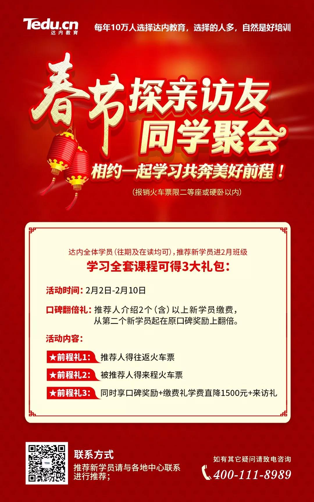 達(dá)內(nèi)春節(jié)福利 | 你回家，我買票！讓回家的路更溫暖！
