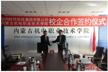 達內(nèi)與國家骨干高職院校——內(nèi)蒙古機電職業(yè)技術(shù)學院校企合作共建特色班