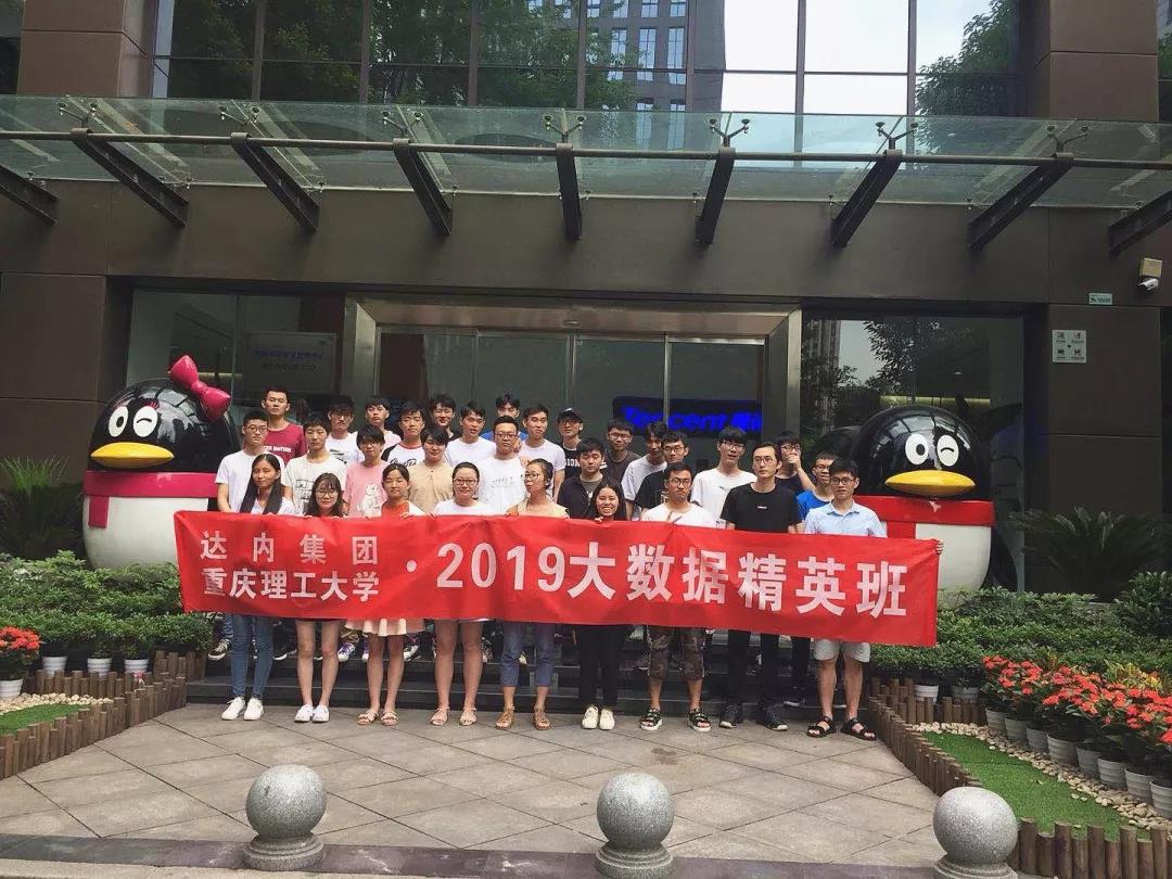 達(dá)內(nèi)集團(tuán)重慶基地就業(yè)老師沈亭帶領(lǐng)重慶理工大學(xué)計科系的學(xué)員來到了騰訊·大渝網(wǎng)進(jìn)行參觀交流