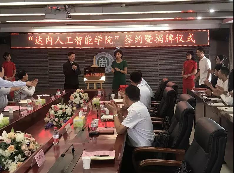 黨委書記王云彪與達(dá)內(nèi)教育集團(tuán)總裁助理/校企合作中心總經(jīng)理高瑋共同為“達(dá)內(nèi)人工智能學(xué)院”揭牌