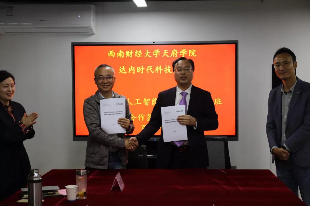 西南財經(jīng)大學(xué)天府學(xué)院&達(dá)內(nèi)集團(tuán)  合作共建人工智能數(shù)鏈財經(jīng)特色班