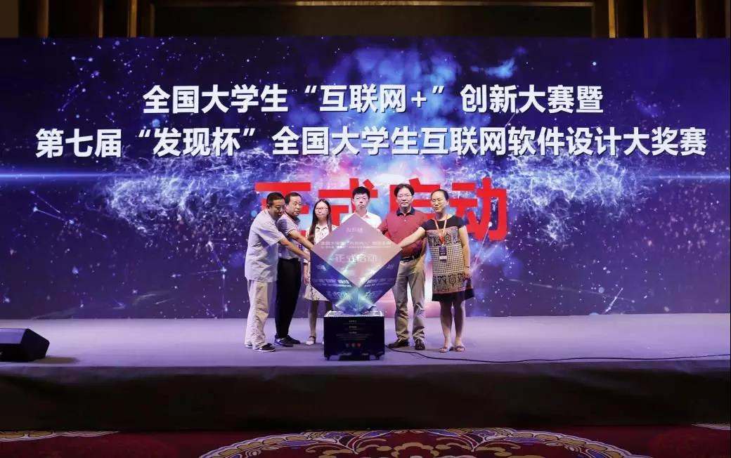 第七屆“發(fā)現(xiàn)杯”大賽作為重要議程，在會(huì)上正式啟動(dòng)