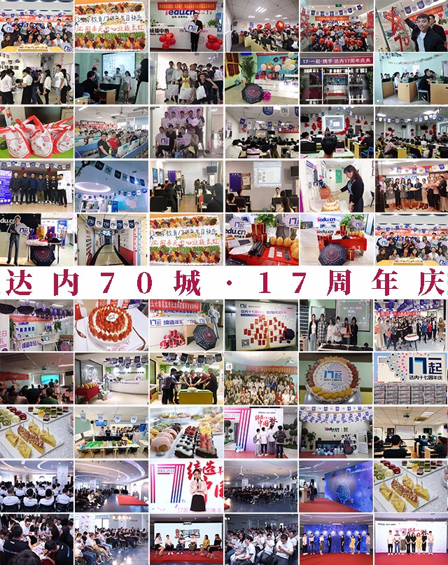 達(dá)內(nèi)感恩回饋學(xué)員