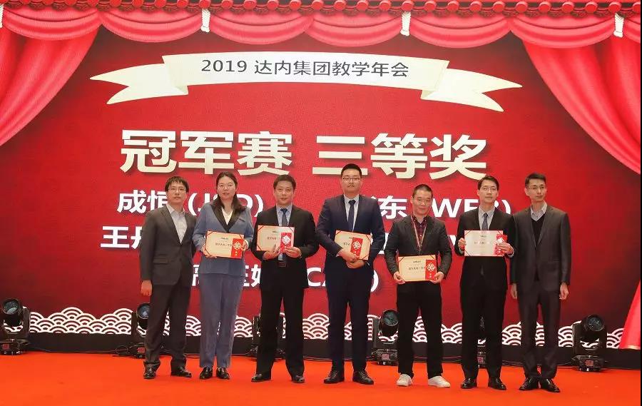 2019年度教師大會冠軍賽三等獎