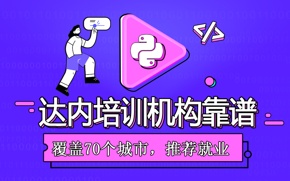 IT培訓(xùn)機構(gòu)值得去嗎？