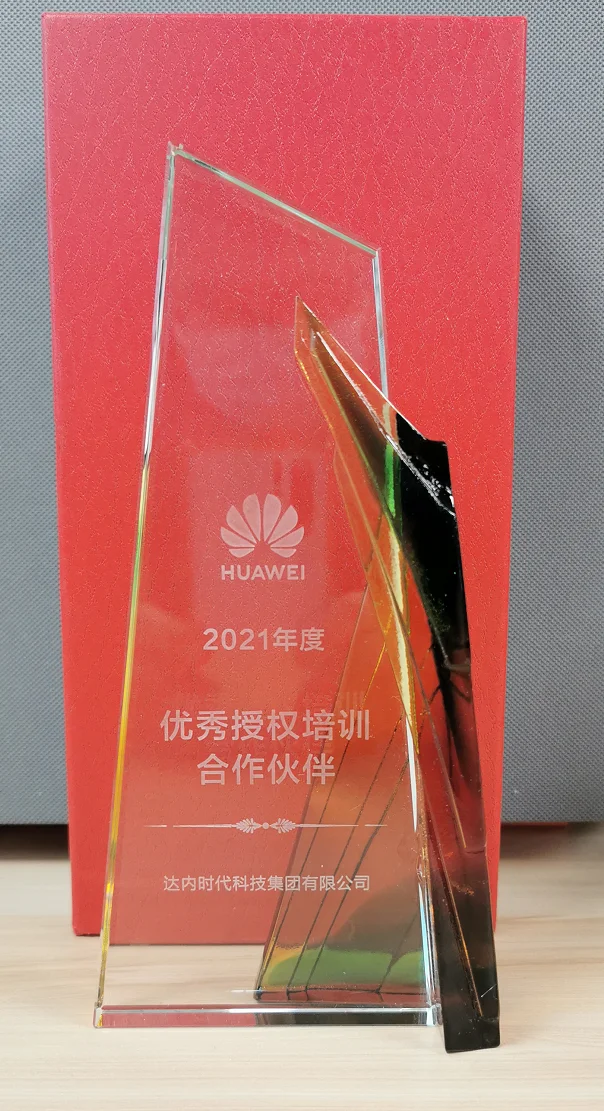 達(dá)內(nèi)教育集團(tuán)獲評華為“2021年度優(yōu)秀授權(quán)培訓(xùn)合作伙伴”