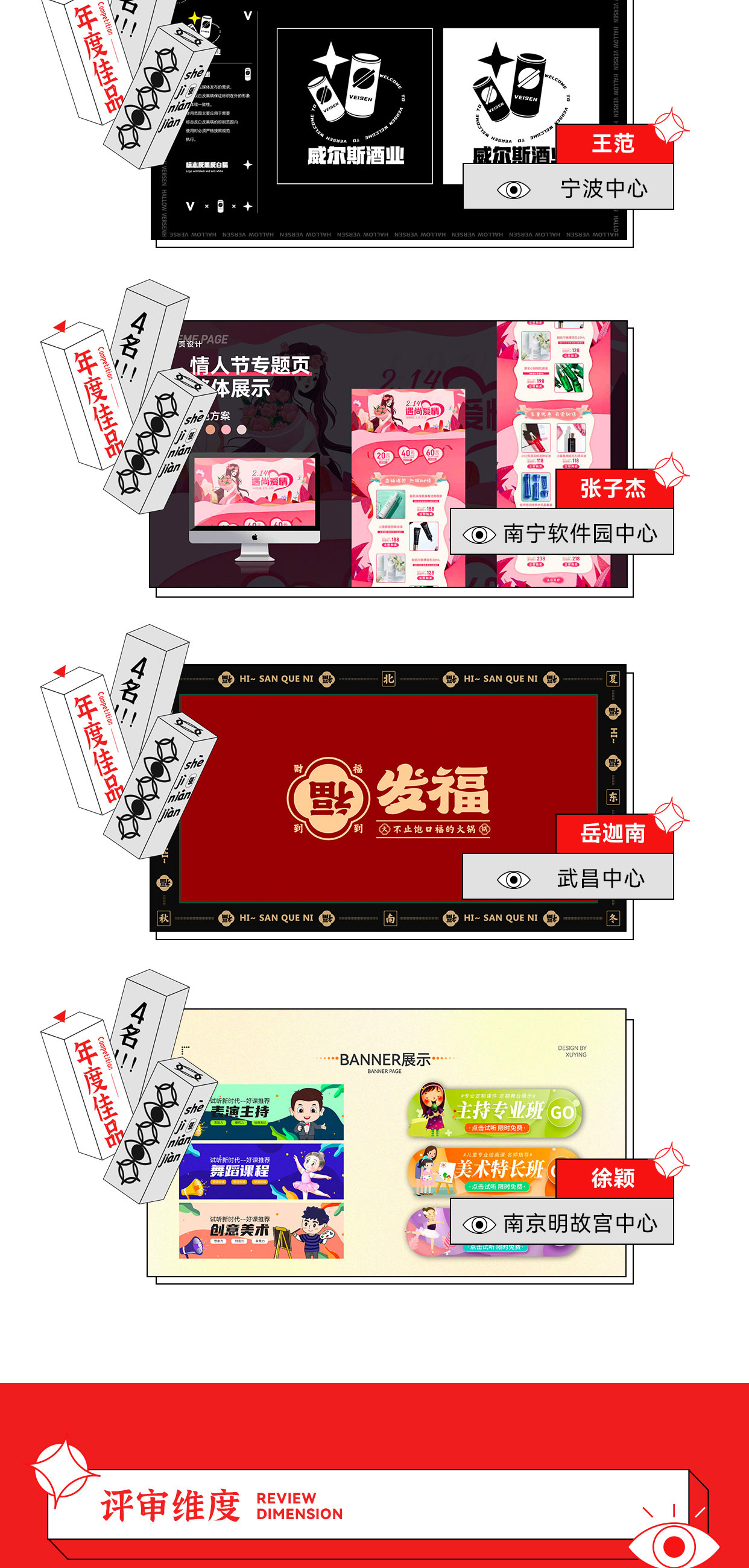 達內(nèi)設計學員作品集