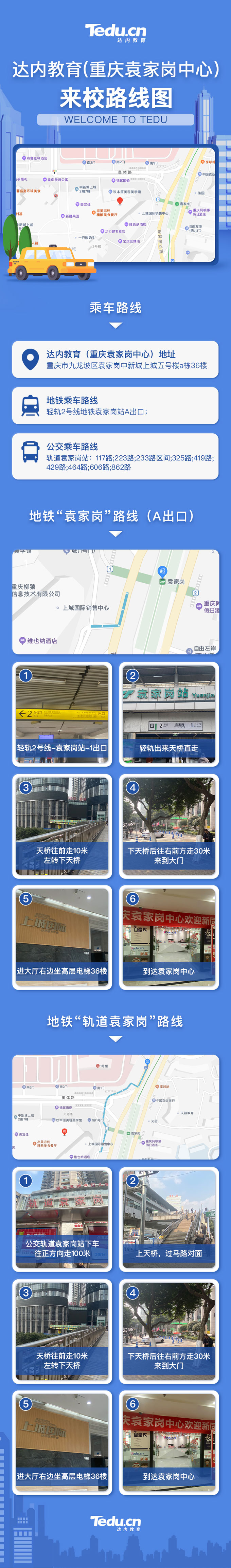 <a style='color:blue' href='http://www.tewksburycamera.com/'>達內(nèi)</a>教育導向圖-袁家崗中心