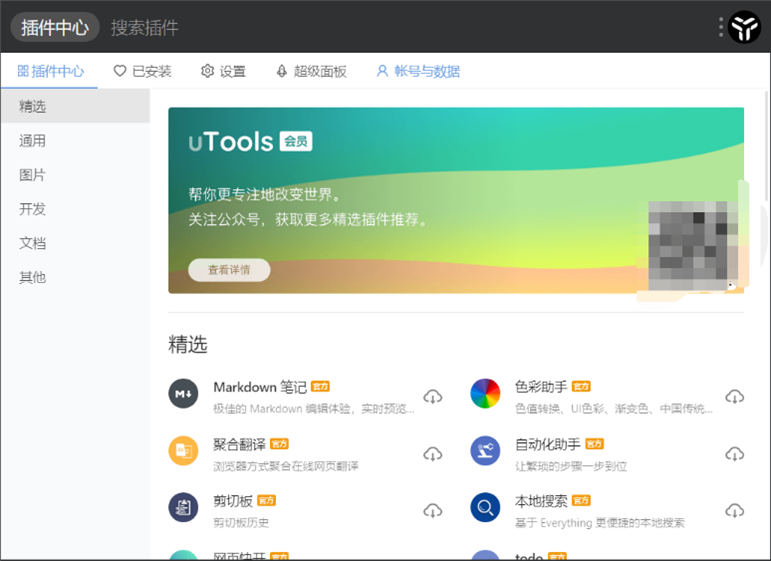 軟件開發(fā)者常用的工具有哪些？uTools-桌面插件工具
