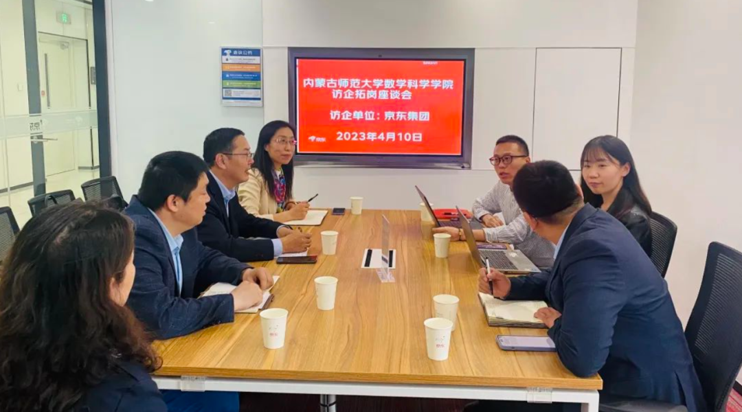 深化產(chǎn)教融合，達(dá)內(nèi)迎來內(nèi)蒙古師范大學(xué)數(shù)學(xué)科學(xué)學(xué)院訪企拓崗