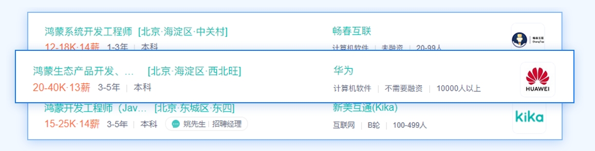 學(xué)習(xí)鴻蒙開發(fā)就業(yè)薪資
