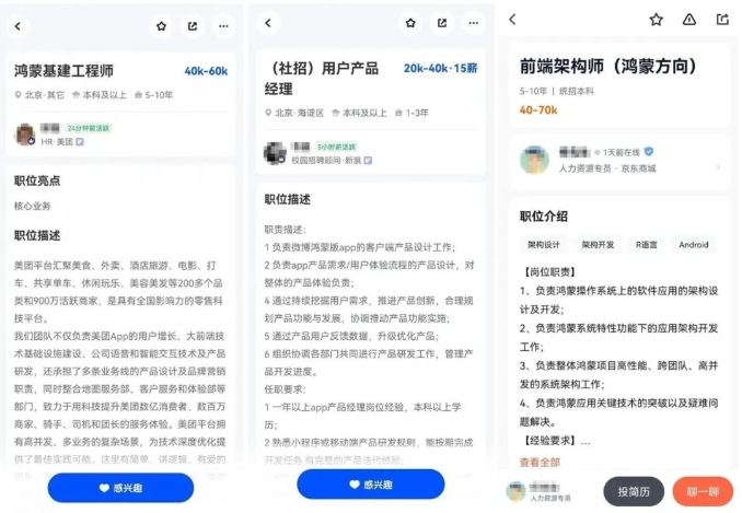 與鴻蒙系統(tǒng)相關的崗位招聘