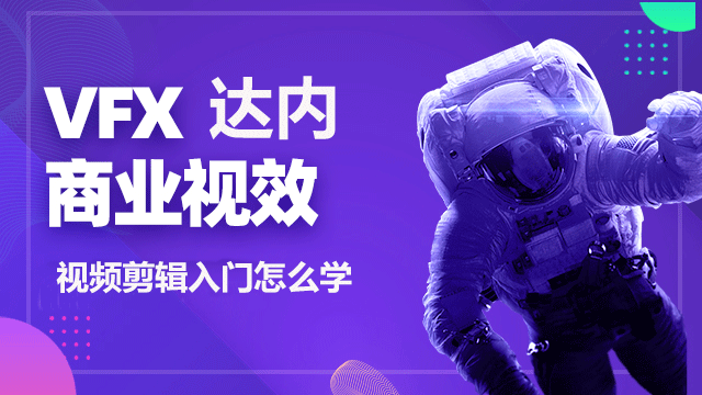 從哪些方面選擇視頻剪輯培訓機構？