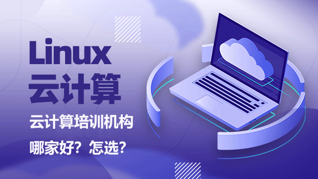 有沒有云計算課程速成班？如何快速掌握云計算技能？
