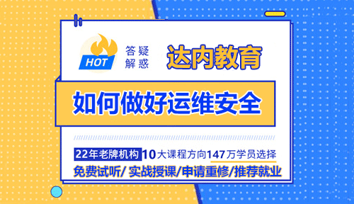運(yùn)維安全的主要工作是干什么？如何做好運(yùn)維安全？