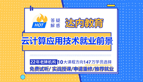 云計算應(yīng)用技術(shù)就業(yè)前景